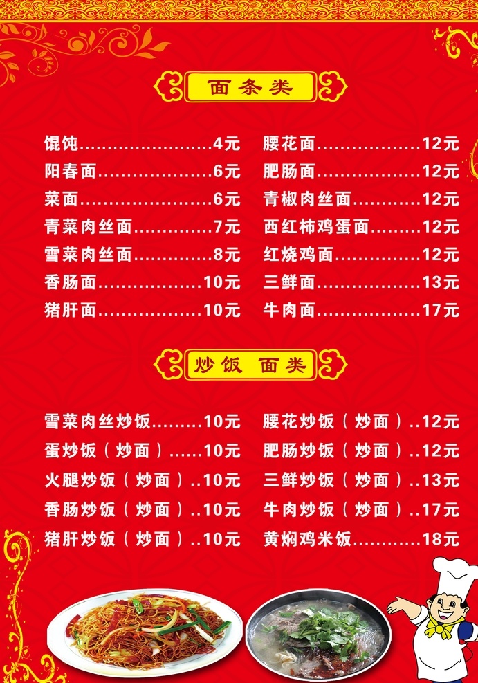 菜单面店面馆 菜单 美食 餐厅菜单 中式炒菜 点菜 垫纸 创意出餐纸 垫餐纸 精美菜单 菜单排版 会员充值 等位 菜谱 餐厅 饭馆菜单 高档菜单菜谱 中式菜单菜谱 西餐菜单菜谱 小吃菜单 精致菜单 小炒菜单 酒店菜单 时尚菜单菜谱 菜单菜谱册子 点菜单 饮食文化 菜单菜谱 面店菜单 面馆菜单 价目单