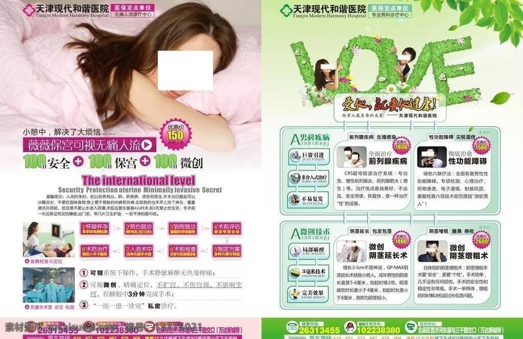 医疗 杂志 彩页 包皮包茎 画册 画册设计 医疗杂志彩页 薇 保宫 可视 无痛人流 专业男科 前列腺疾病 矢量