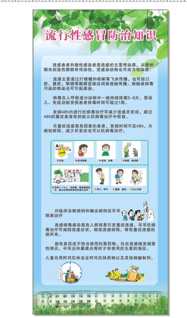 流感展架 流感 展架 医院 流行性感冒 预防 小知识