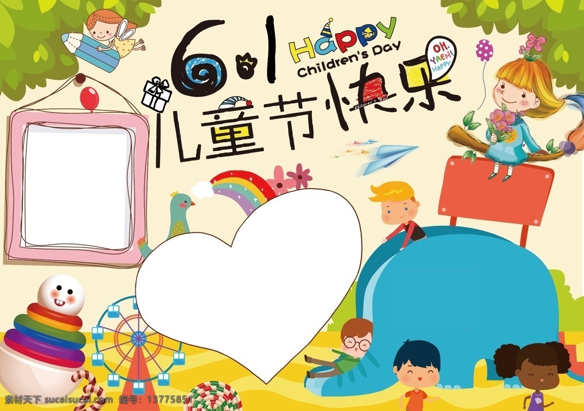 欢乐 61 儿童节 小报 童年 梦想 手 抄报 节日 卡通 小学生 游乐园 儿童节手抄报 儿童节小报 欢度 61小报 欢庆六一小报 梦想小报 儿童节快乐 校报 简报 快乐 欢乐儿童 61儿童节 童年梦想 梦想童年