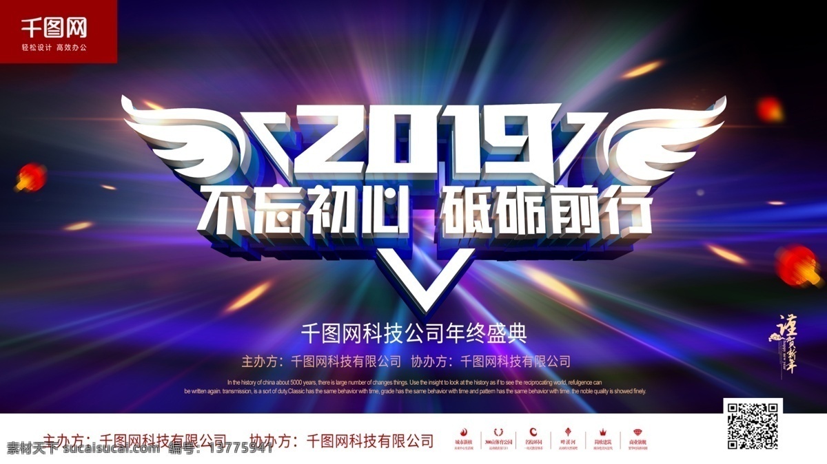 蓝色 企业 年会 展板 舞台 背景 不 忘 初心 砥砺 前行 舞台背景 答谢会 年终盛典 不忘初心 砥砺前行 舞台展板 企业年会 年会展板