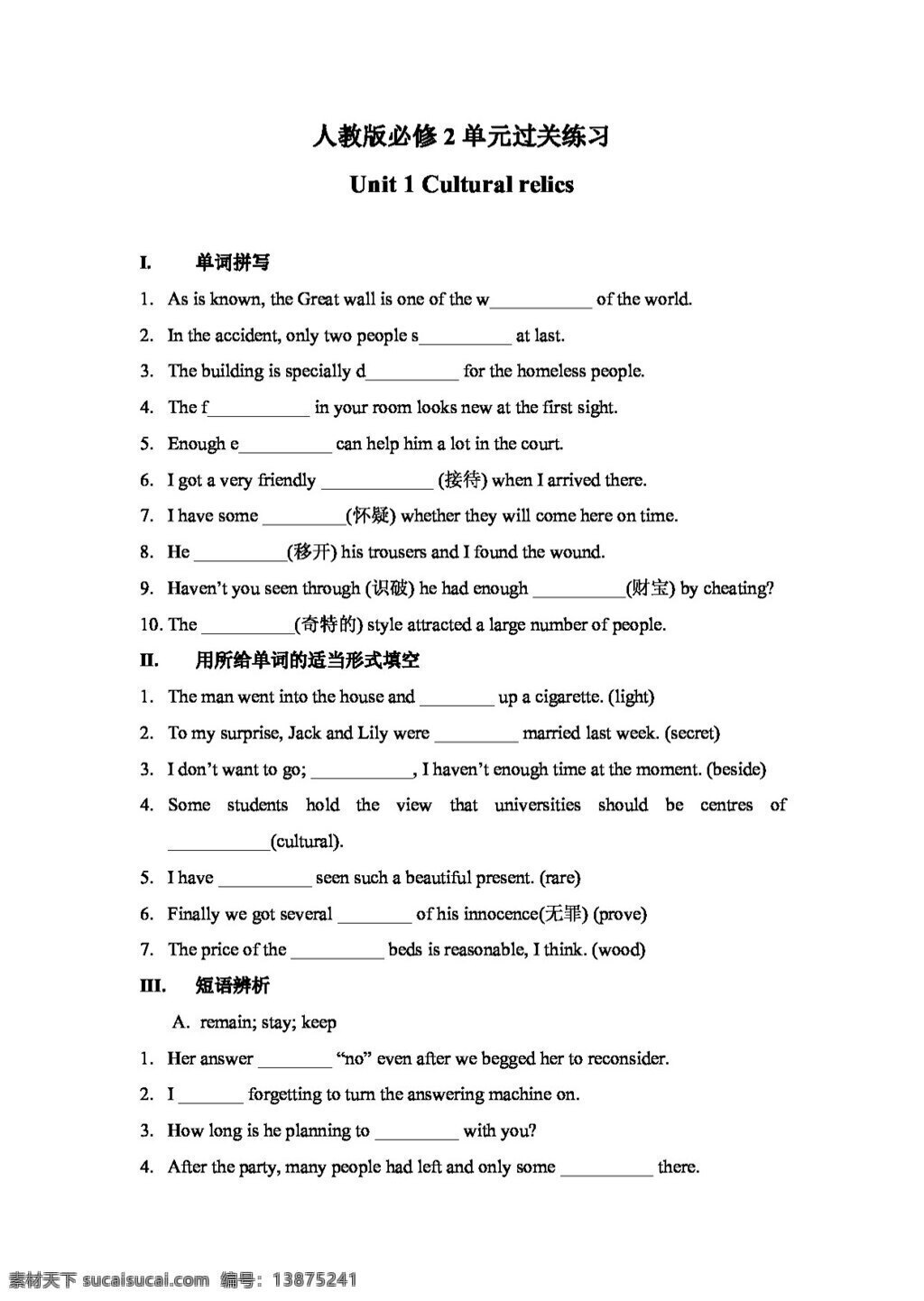 英语 人教 版 m2 unit cultural relics 人教版 试卷