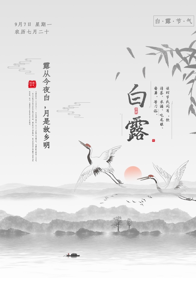 白露海报 白露单张 白露展板 白露微信 白露宣传 白露活动 白露背景 白露主题 白露吊旗 白露x架 白露图片 白露微信稿 白露展架 雨水 白鹭 白露节气 展板模板