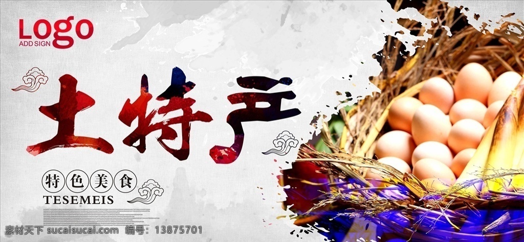 特产海报图片 乡村农产品 乡村土特产 绿色食品展板 绿色食品 家禽养殖 蔬菜种植 瓜果种植 土猪养殖 土鸡养殖 水果展板 蔬菜展板 菜铺子墙画 卖菜摊广告 菜档口广告 瓜果蔬菜 农村特产 农产品海报 超市农产品 蔬菜超市 肉铺子海报 有机蔬菜 香甜水果 绿色展板 农家乐 原生态食品 绿色海报 卖菜小店