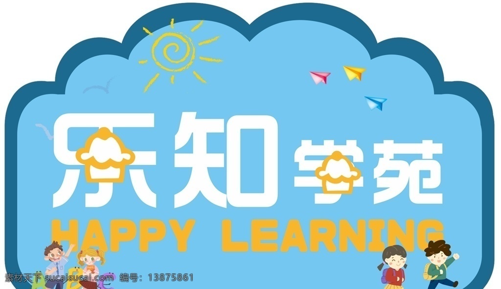 手举牌图片 卡通手举牌 字体变形 创意字体 异形手举牌 学校手举牌 展板模板