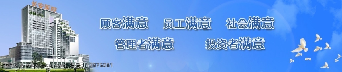 医院 banner 鸽子 网页模板 医院楼 源文件 中文模版 psd源文件