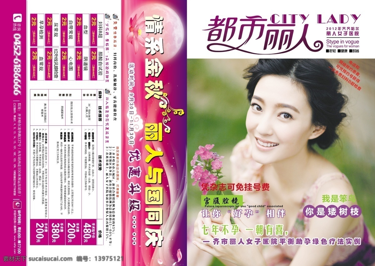 妇科 妇科杂志 广告宣传 广告杂志 画册设计 女子 医疗 医院 杂志 优惠 医疗杂志 医疗广告 矢量 其他画册封面