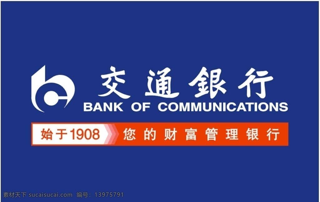 交通银行 logo 2015 交通标志 标志 交行 商务金融 金融货币