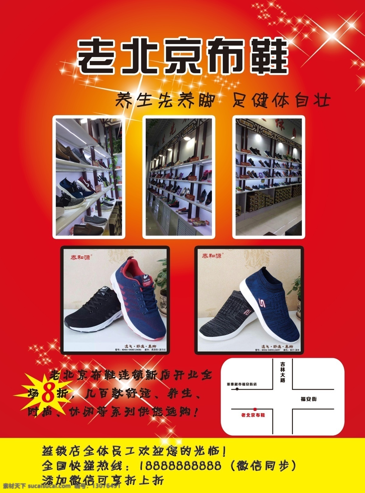 老北京布鞋 布鞋传单 海报 布鞋展板 布鞋海报 展板 老北京传单 老北京 布鞋 厂家直销 厂家促销 北京布鞋 dm单 布鞋dm单 宣传单 布鞋宣传单 dm宣传单