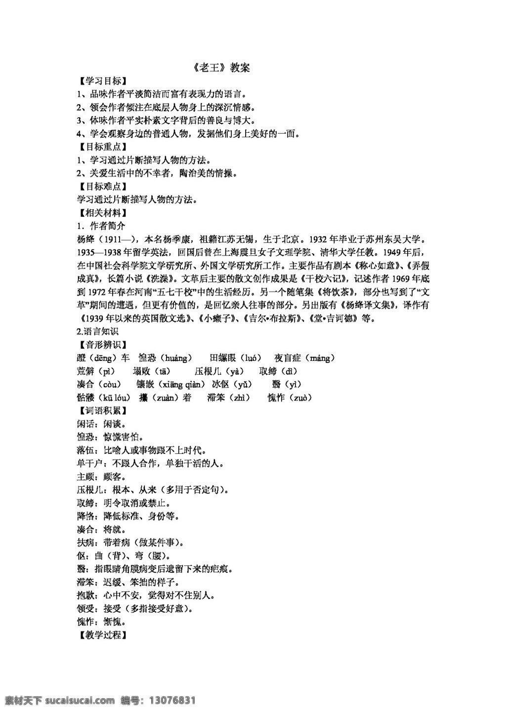 语文 人教 版 老王 八年级上 教案 人教版