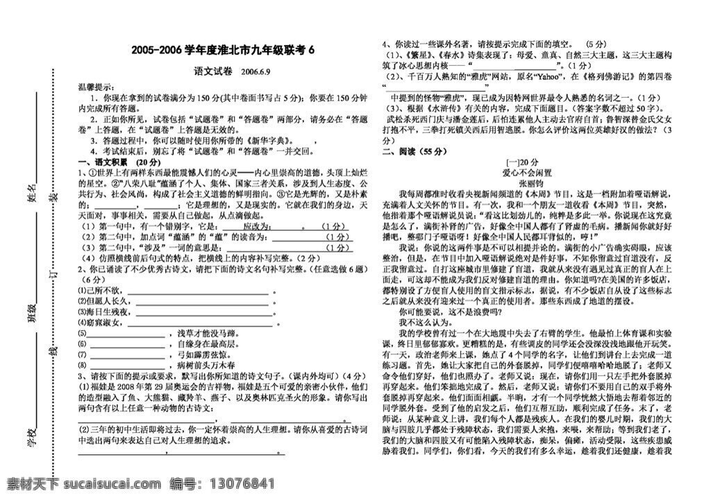 语文 人教 版 淮北市 九 年级 联考 人教版 试题试卷