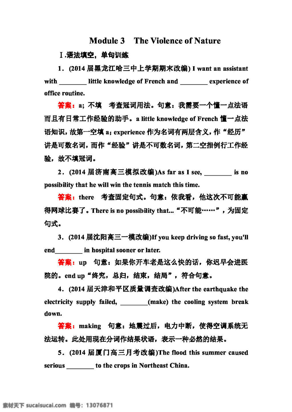 3　the 高考 专区 英语 大 必修 三 module the violence of nature 高考专区 试卷 外研版