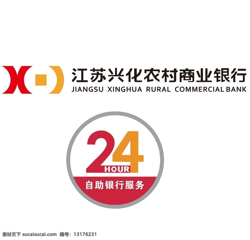 江苏 兴化 农村 商业银行 兴化农商银行 兴化农商标志 24小时标志 农行 logo 标志图标 企业 标志