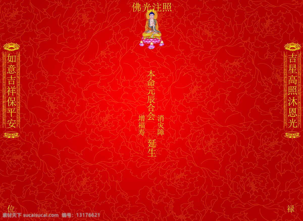 佛教 背景图片 阿弥陀佛 背景 佛教背景 佛像 红色 文化艺术 宗教信仰