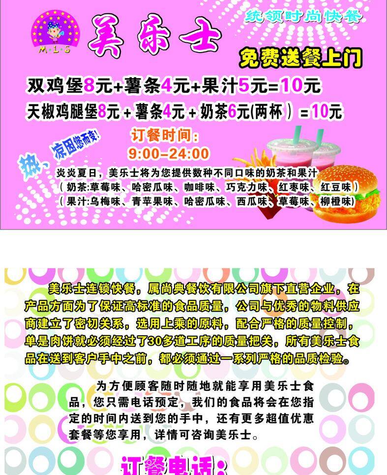 尚 典 咖啡 优惠卡 德克士 快餐 麦当劳 名片卡片 外卖 优惠券 矢量 名片卡 广告设计名片