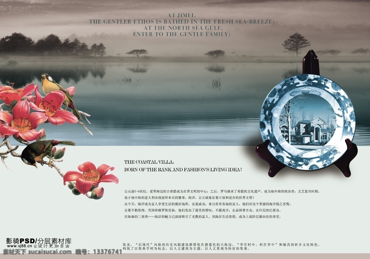 源文件 psd源文件 房地产 红花 湖水 流水 树林水面 数快