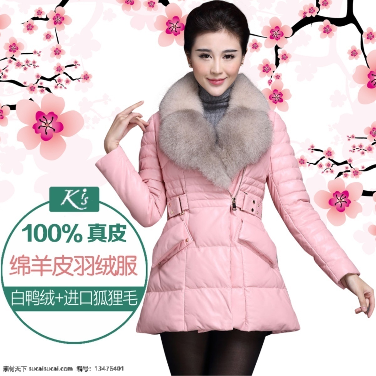 羽绒服 主 图 淘宝 广告 banner 淘宝界面设计 主图 女式 绵羊皮 淘宝素材 淘宝促销海报