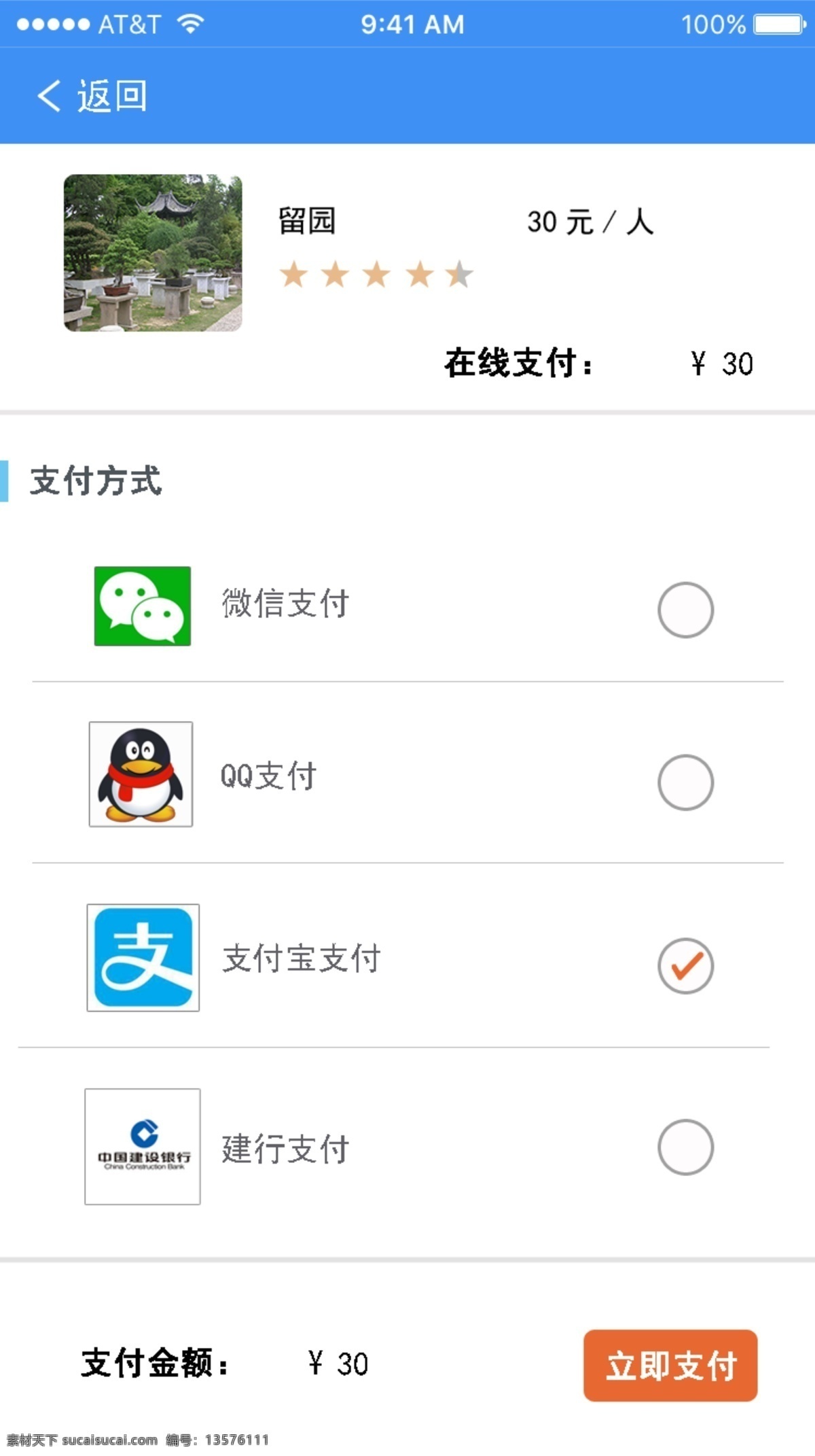 界面设计 app 支付 界面 手机设计 简约 清新 移动界面设计 手机界面
