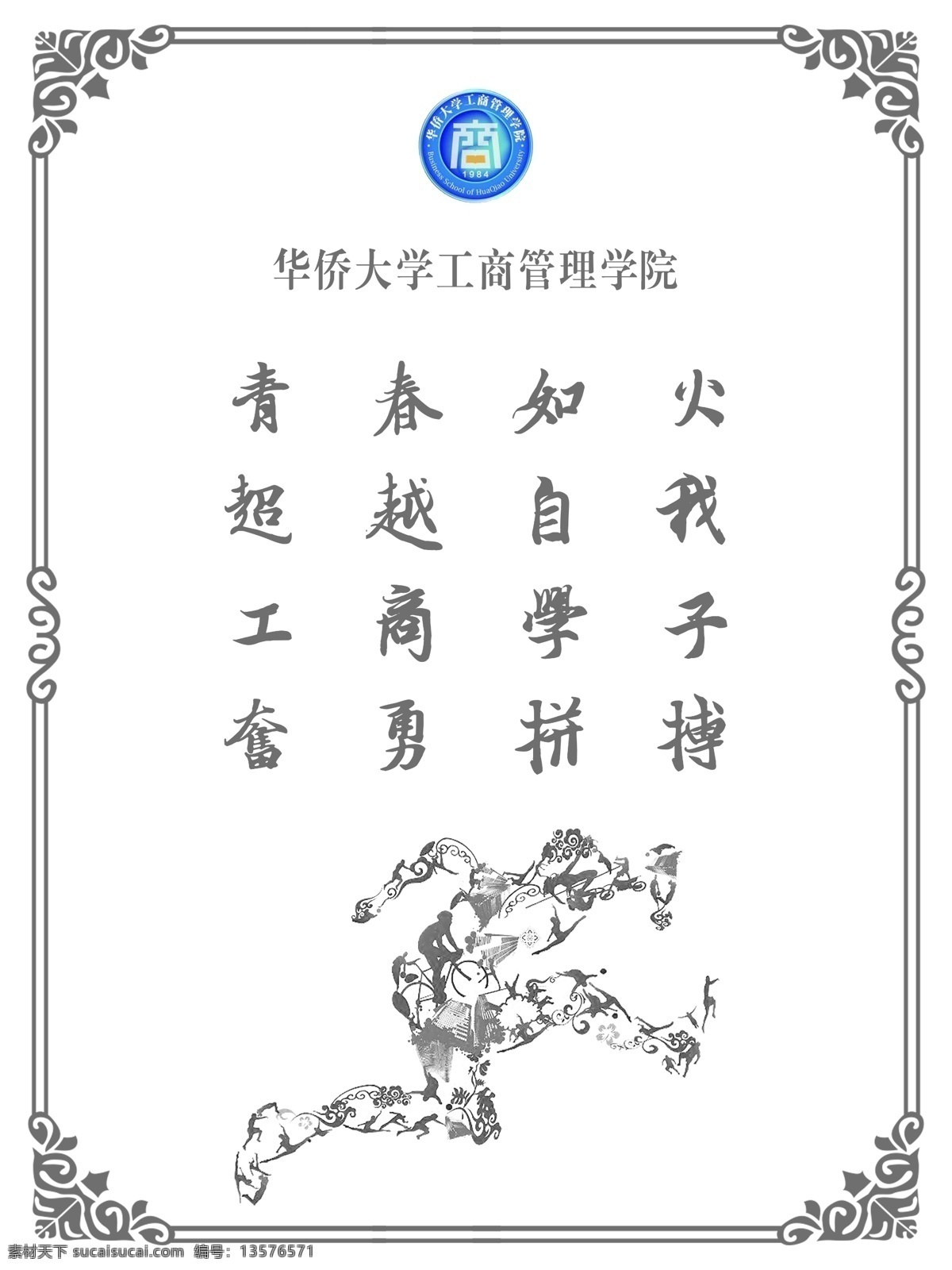运动会展板 运动会 华侨大学 logo 边框 矢量运动图