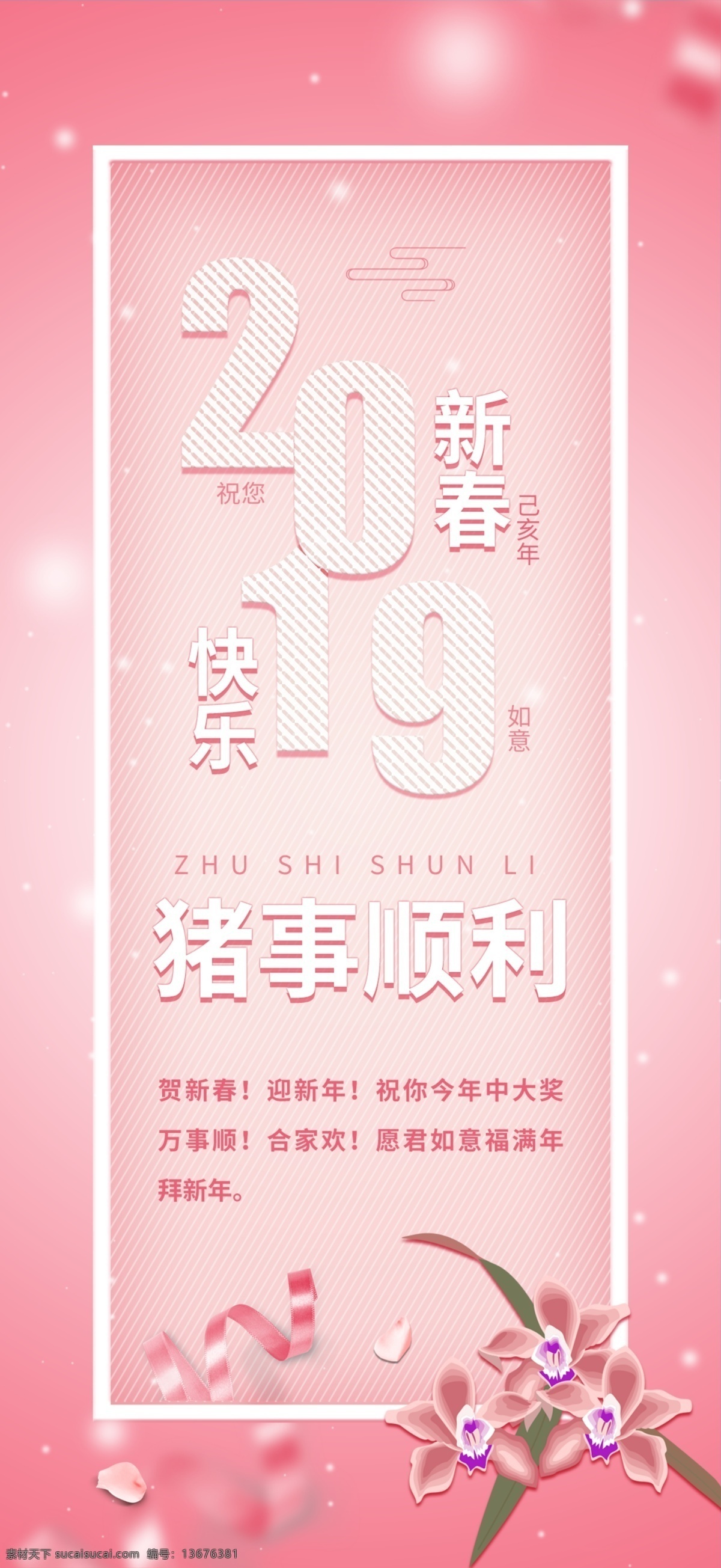 猪事顺利 新年 辞旧迎新 2019新年 新年快乐 新年贺卡 新年海报 新年背景 喜迎新年 迎新年 新年门楼 贺新年 圣诞新年 新年淘宝 猪年新年 新年2019 新年拱门 新年美陈 新年促销 恭贺新年 新年年会 新年布置 新年促销活动 新年喜迎 欢度新年 新年龙门 新年好 新年氛围 新年气氛 2019年 猪年 室外广告设计