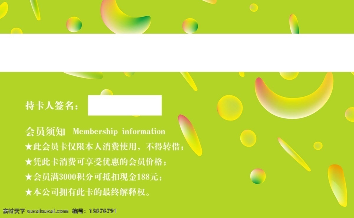 绿色 清新 vip 会员卡 模板 简约 会员 贵宾卡 vip会员 会员尊享 会员特惠 会员卡模板