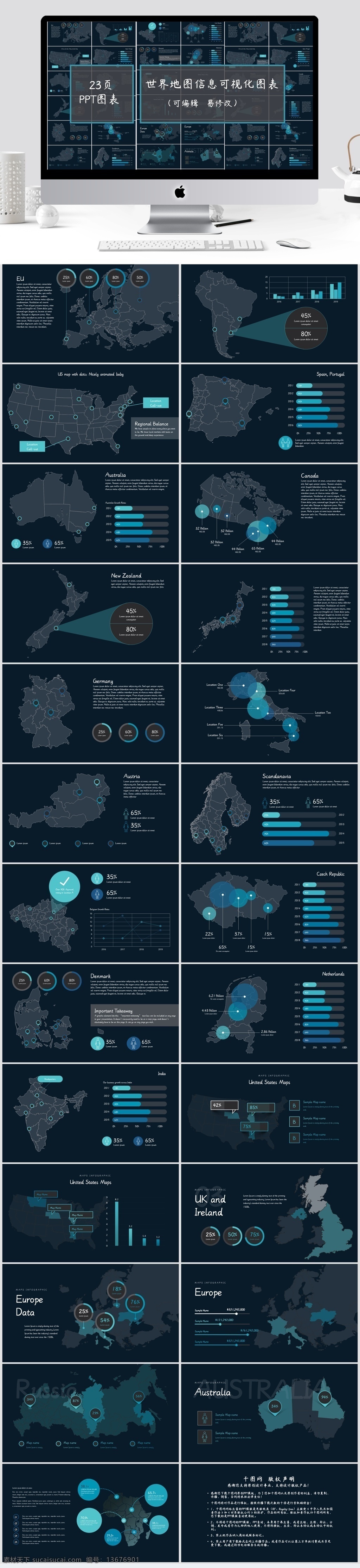 世界地图 信息 可视化 图表