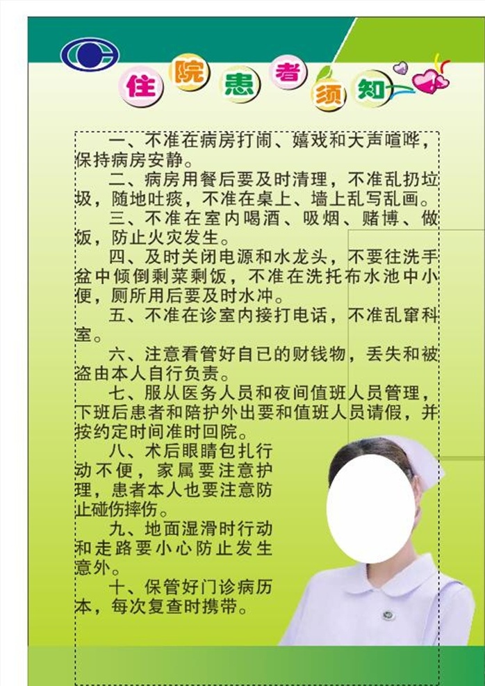 住院患者须知 医疗 就诊 住院须知 患者须知 就诊须知 医疗须知 门诊就诊流程 患者就诊流程 急诊流程 妇科检查流程 检查流程 妇科流程 健康检查流程 普查 普查活 动 普查流程 普查活动流程 健康扶贫 精准扶贫 就诊流程 医院 卫生院 医院就诊流程 流程设计