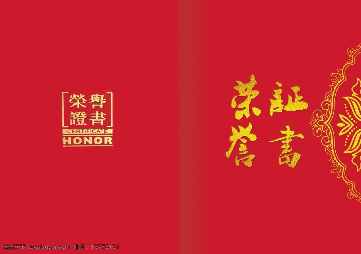 荣誉证书封面 荣誉证书 封面 红色 花纹 画册设计