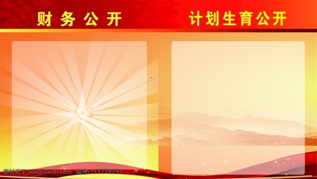 党建 背景 中华柱 党建背景 党建展板