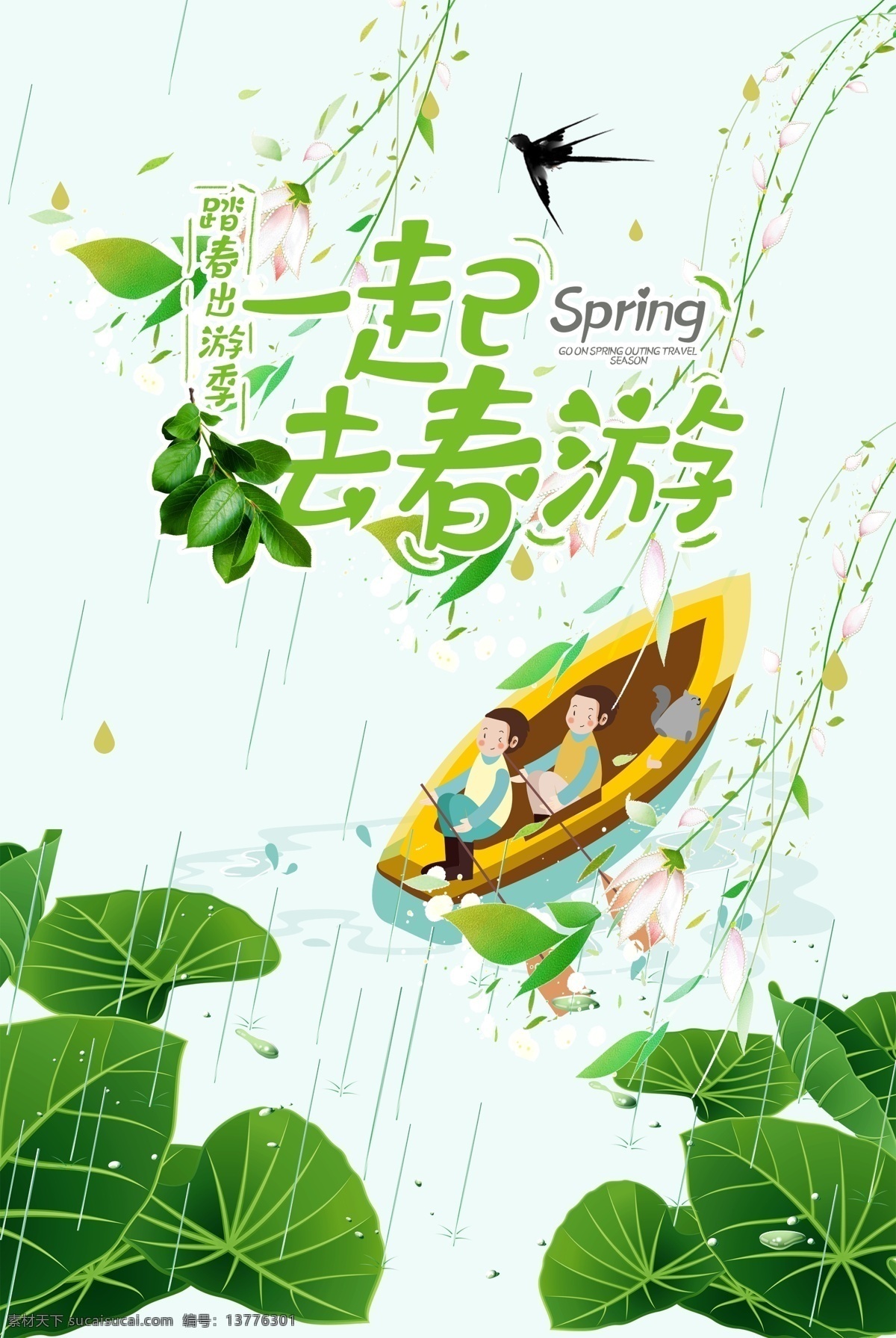 踏青春游海报 踏青春游 春季海报 春意盎然 海报背景 绿色