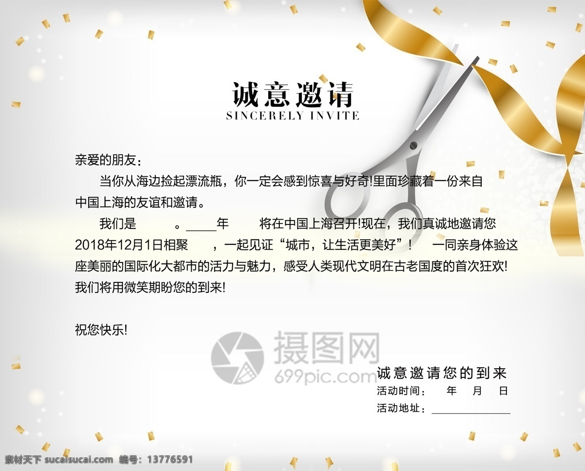 盛大 开业 邀请函 开业典礼 鼓红绸 剪丝带开业 盛大开业 开业邀请函 邀请函设计