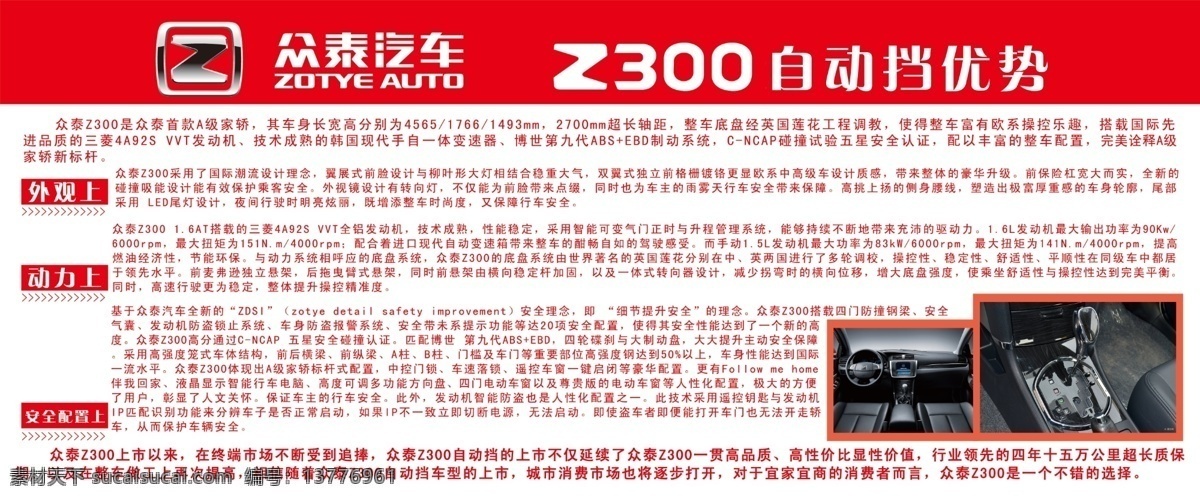 众泰免费下载 企业产品简介 展板 众泰汽车 众 泰 自动挡 简介 psd源文件