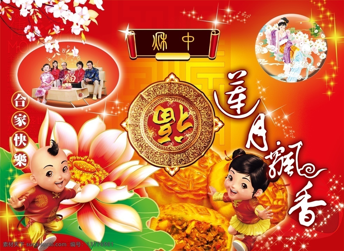 中秋节 背景 红色背景 喜庆背景 中秋 中秋节展板 善财童子 月满中秋节 节日素材