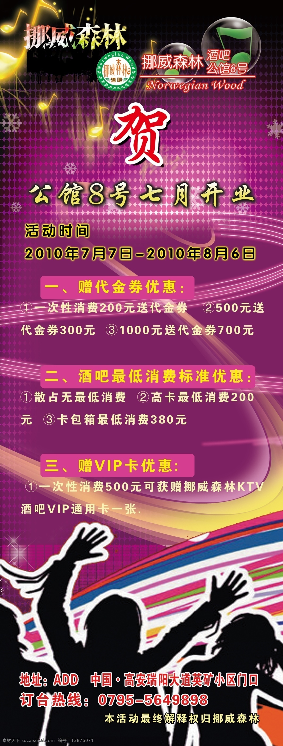 x展架 kvt酒吧 酒吧背景 分层 源文件