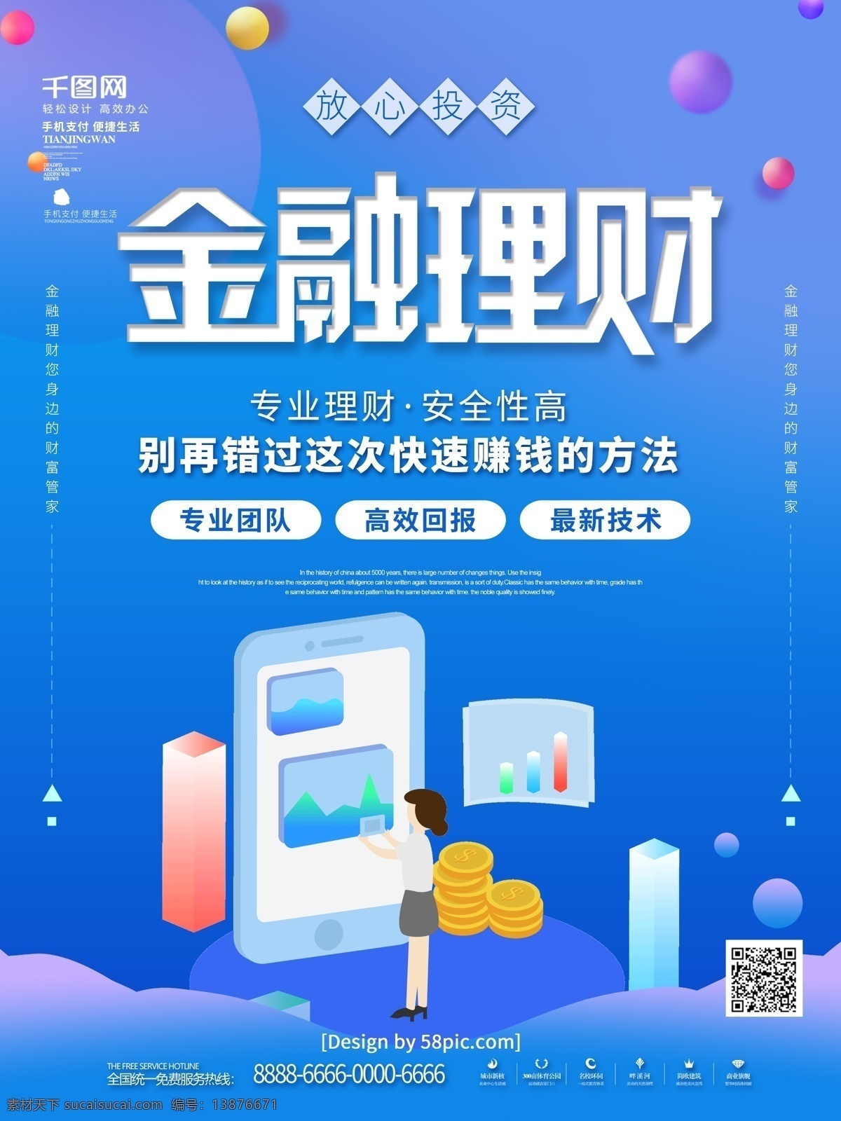 蓝色 简约 金融 理财 放心 投资 专业 商业 海报 理财投资 投资理财 金融投资 创意 理财找我们 智能理财 理财海报 理财广告 财富专家 理财宣传 专业理财 金融理财 生财之道 理财基金 蓝色金融海报 简约风海报