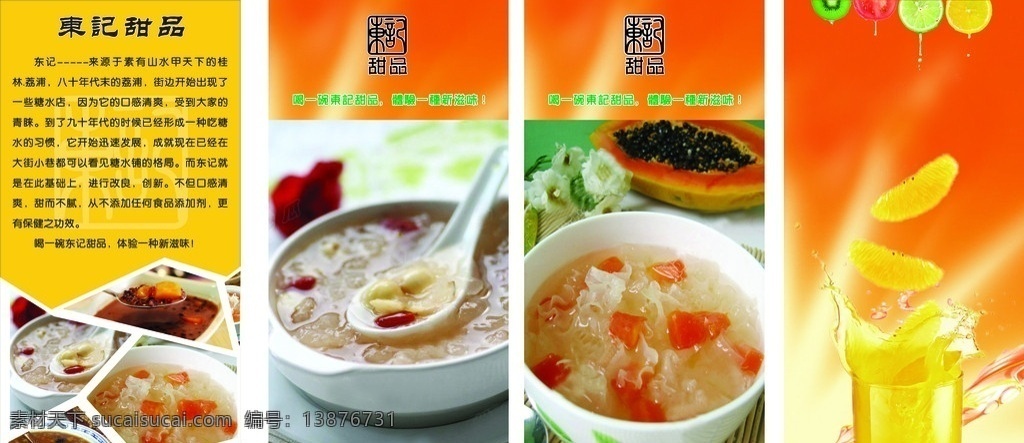 甜品 果汁 凉茶 糖水 八宝粥 银耳糖水 矢量
