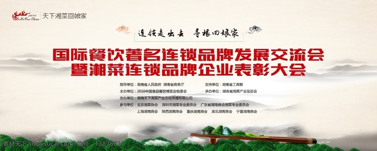 舌尖上的中国 饮食文化 简洁背景 中国风 大气背景 餐饮 湘菜 舌尖上的美食 花菜 筷子 桂林 象鼻山 山水 风景 宣纸背景 大气背景图 生活百科 餐饮美食