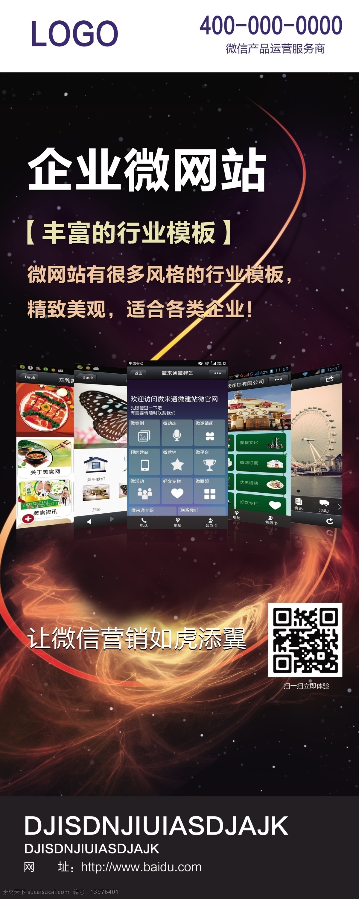 分层 大尺寸 二维码 广告设计模板 绿色 扫一扫 宣传 易拉宝 微 信 模板下载 微信易拉宝 展板模板 源文件 易拉宝设计