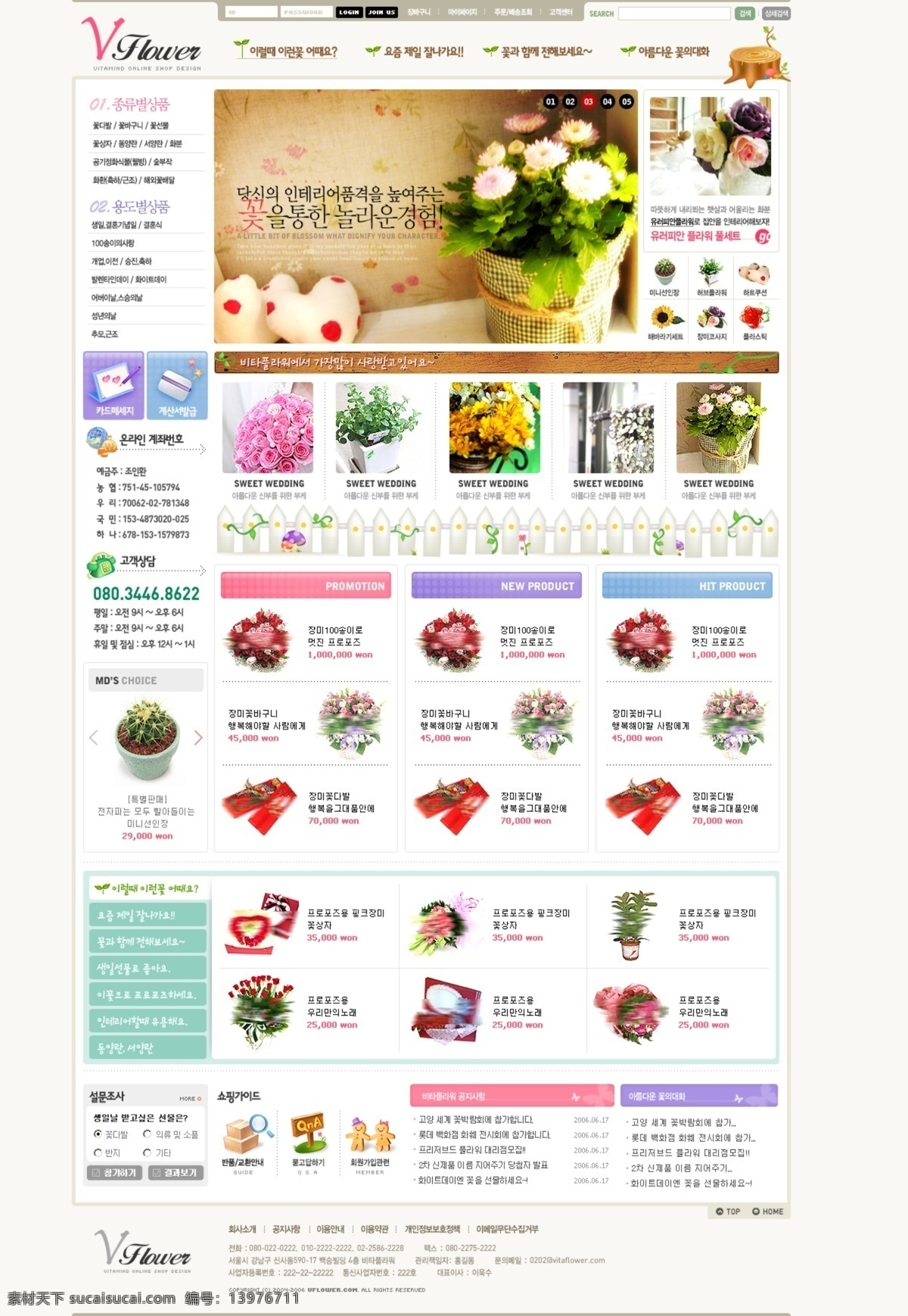 鲜花 销售 网店 网页模板 网页素材