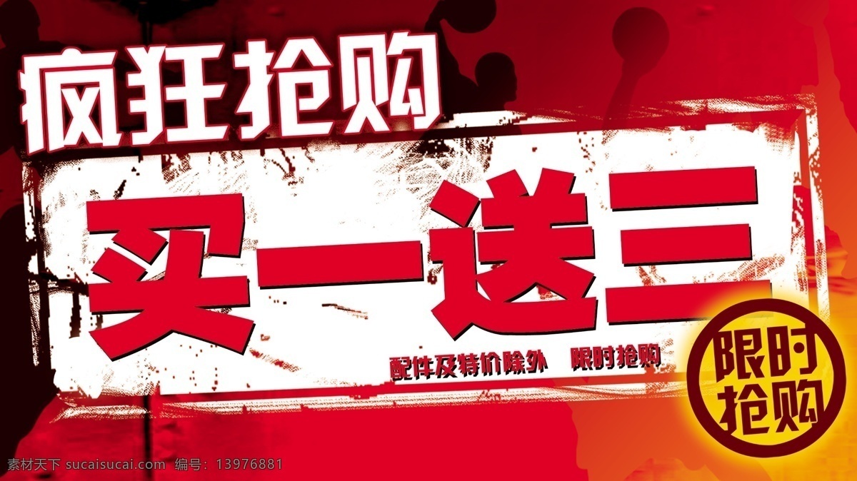 疯狂 抢购 疯狂秒杀 疯狂抢购 购物节 全场5折 双12 双十 二 模板下载 淘宝 模板 双十二预售 狂购物节 天猫 淘宝素材 双