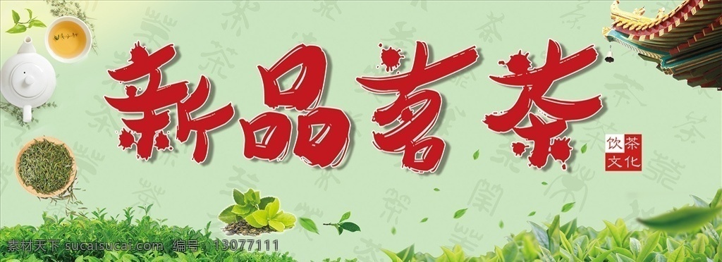 茶店招牌 茶叶批发 茶叶店门头 茶文化 茶叶店招牌 茶叶店店招 茶叶店 茶叶招牌 茶叶 茶叶店竖牌 茶庄招牌 茶庄广告牌 茶叶店广告牌 茶庄