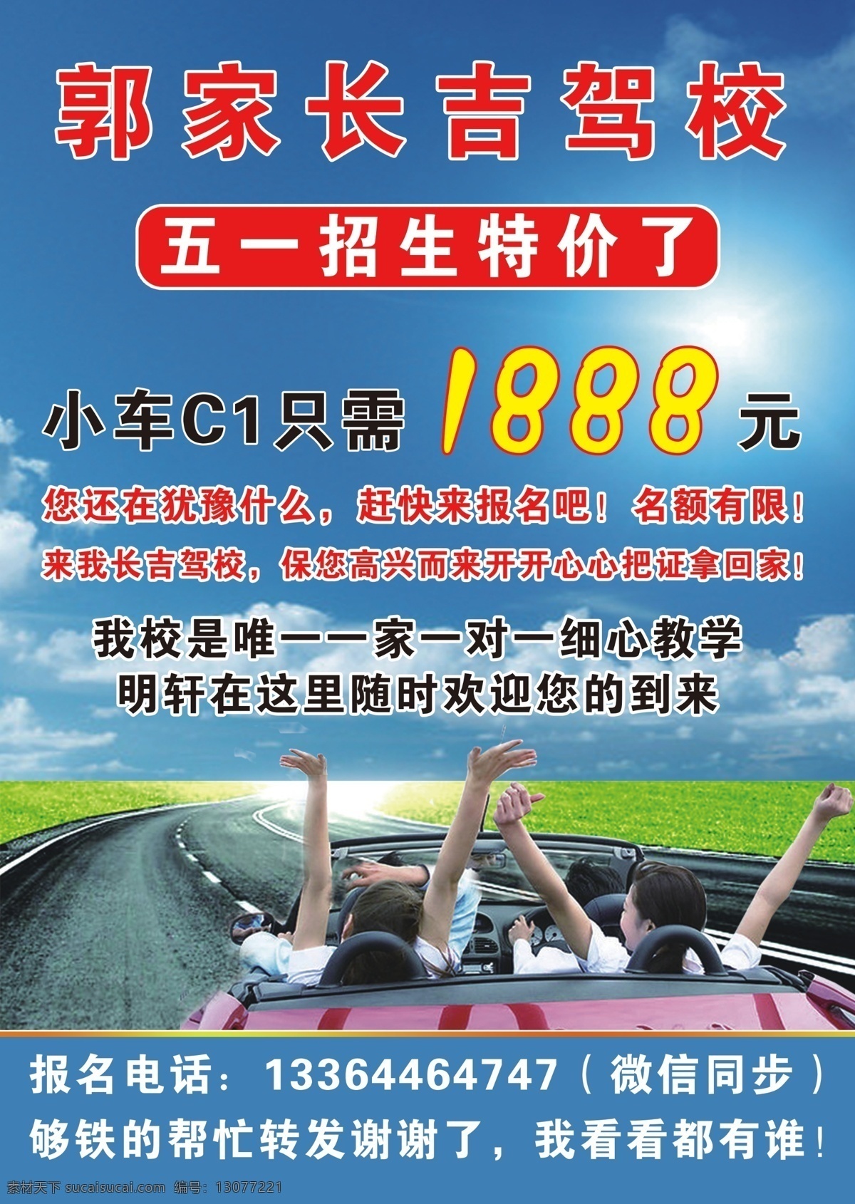 驾校 宣传 宣传单 驾驶 车 驾驶员