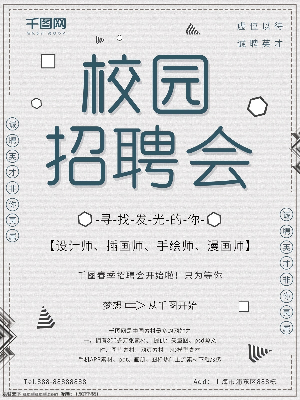 简约 校园 招聘会 海报 招生 展架 展板 招聘海报 招聘 校招 招人 校园招聘会 校招海报 招聘会海报