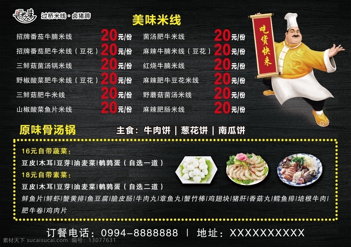 米线 菜单 灯箱 片 过桥米线 菜单海报 菜单菜谱