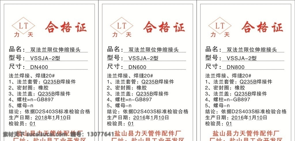 力天合格证 产品合格证 配件合格证 法兰接头 名片卡片