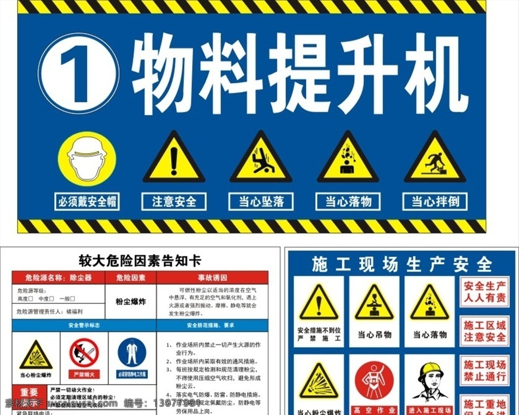 工地 施工 施工现场 工地标识 危险因素 安全建设 建筑 安全生产 安全标志 安全志识 地盘 警示牌 警示 重大危险源 危险警告 标语 安全标语 安全帽 蓝色标语