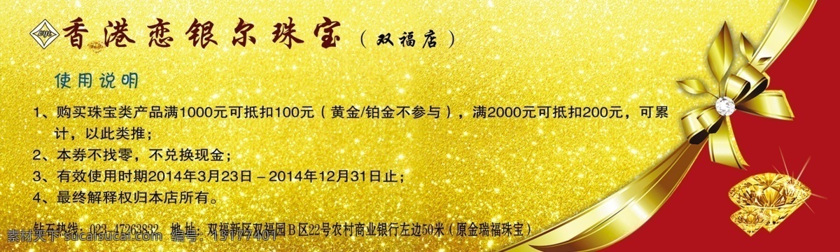 铂金 耳环 广告设计模板 黄金 戒指 名片卡片 首饰 项链 玉器 恋 银 尔 珠宝 代金券 模板下载 珠宝店 玉石 钻戒 源文件 psd源文件