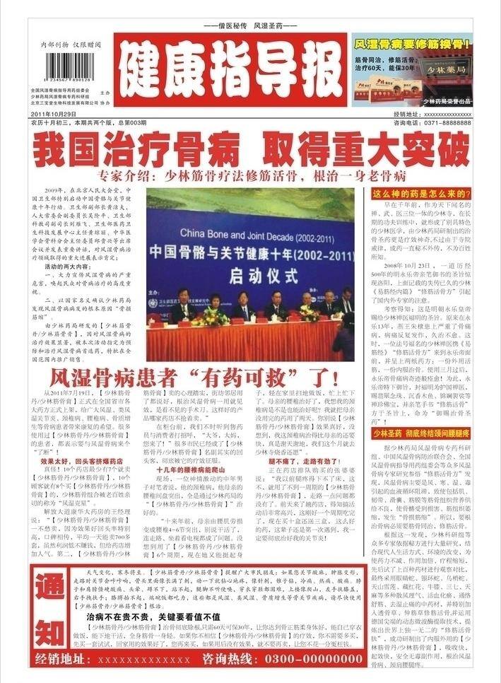 报纸 其他设计 医药 产品 矢量 模板下载 产品报纸 保健品报纸 精品报纸 风湿骨病 少林筋骨丹 招商报纸 药品报纸