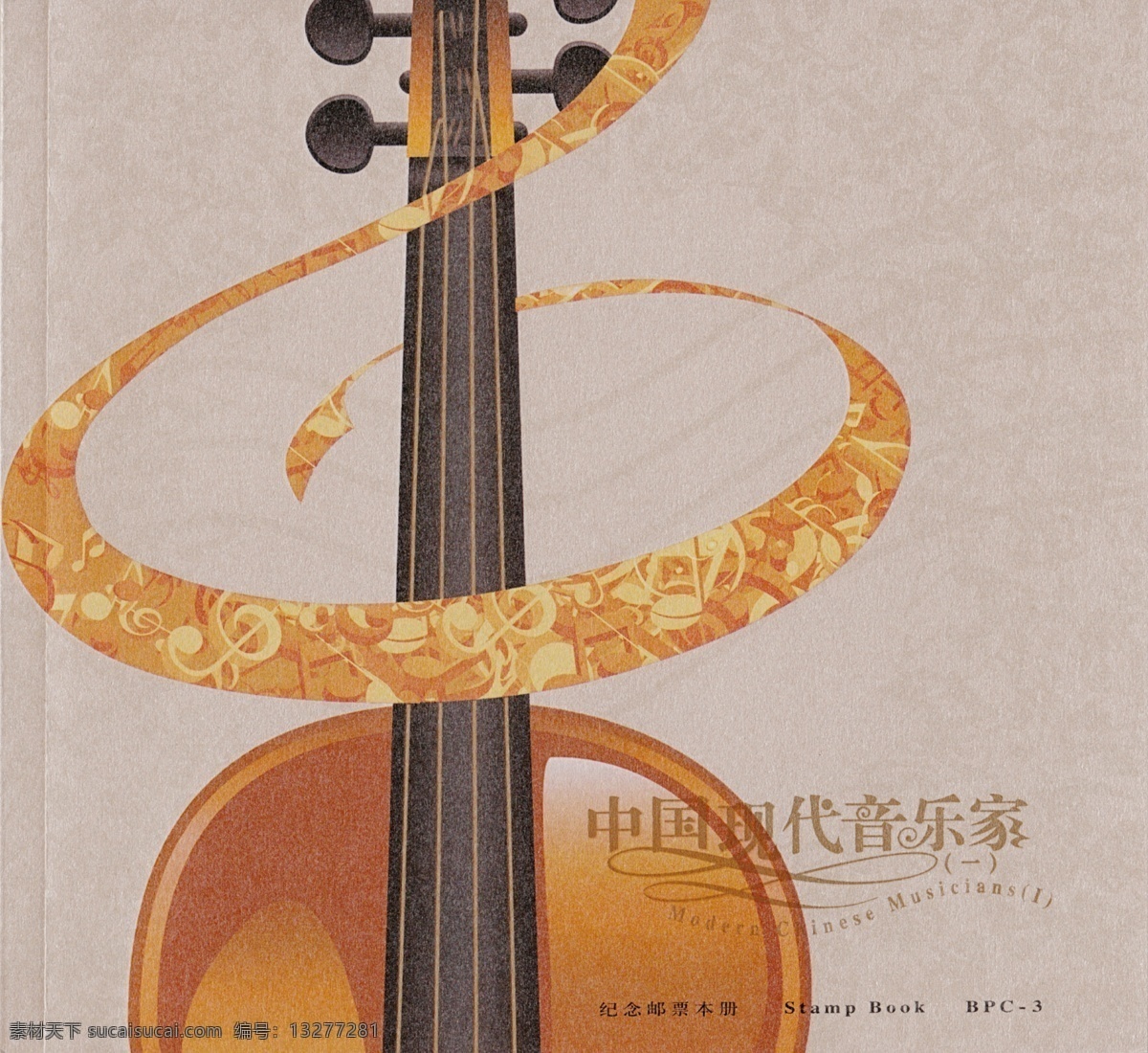 现代 音乐家 邮票 本册 矢量图 复古封面 小提琴 音符 现代音乐家 邮票本册 画册 其他画册封面