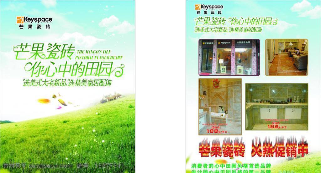 芒果 瓷砖 logo 画面设计 宣传单 正反面 芒果瓷砖 矢量 装饰素材 室内装饰用图